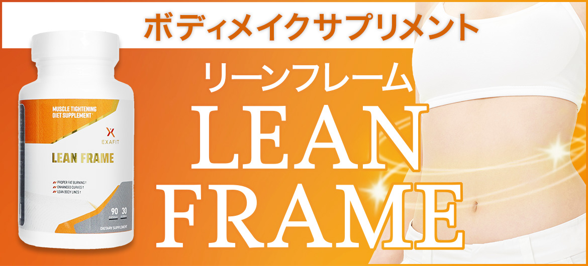 燃えるダイエッターに人気!理想のカラダへ