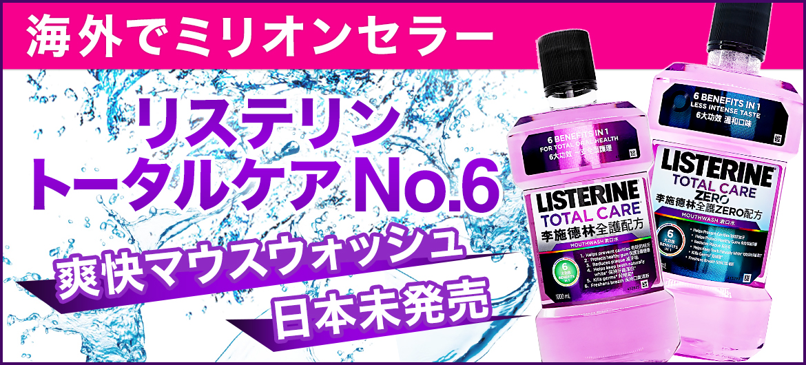 【国内未発売】海外版リステリン!