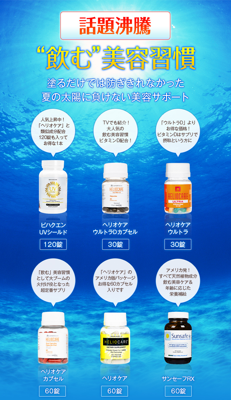 話題沸騰飲む日焼け止め