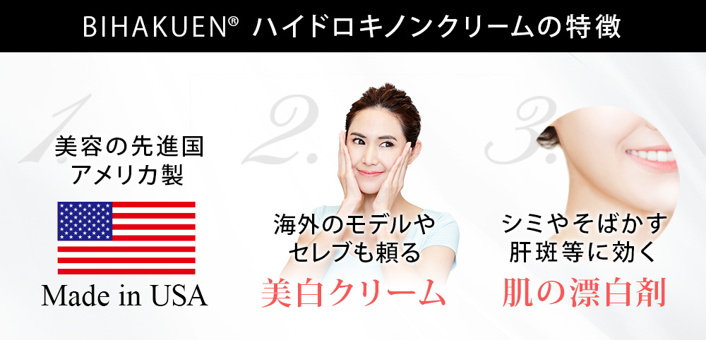 [BIHAKUEN]ビハクエン ハイドロキノン4％