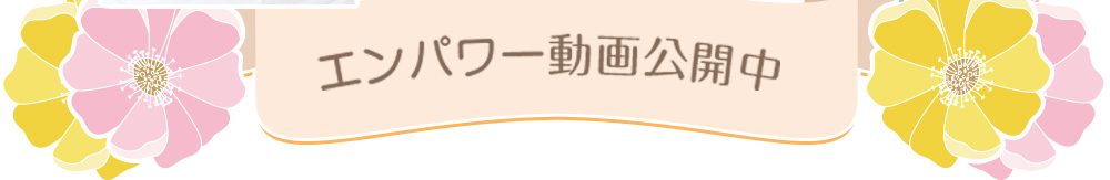 INVYエンパワー（INVY Empower）7