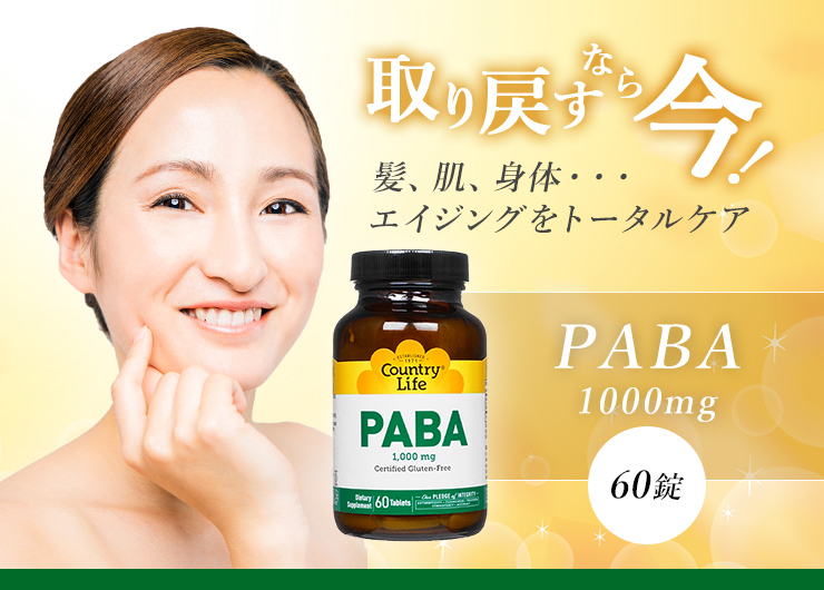 タイムリリースPABA