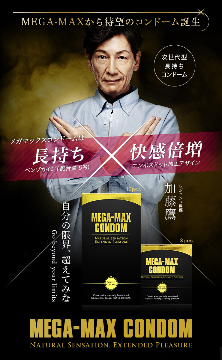 mega-max_condom