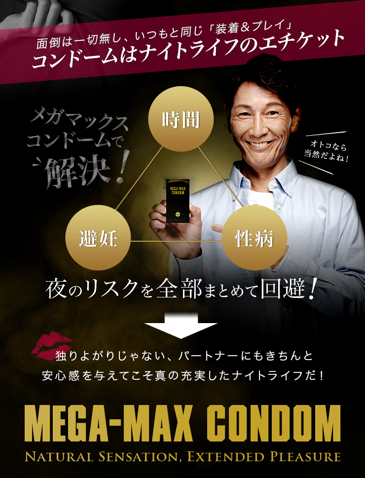 mega-max_condom