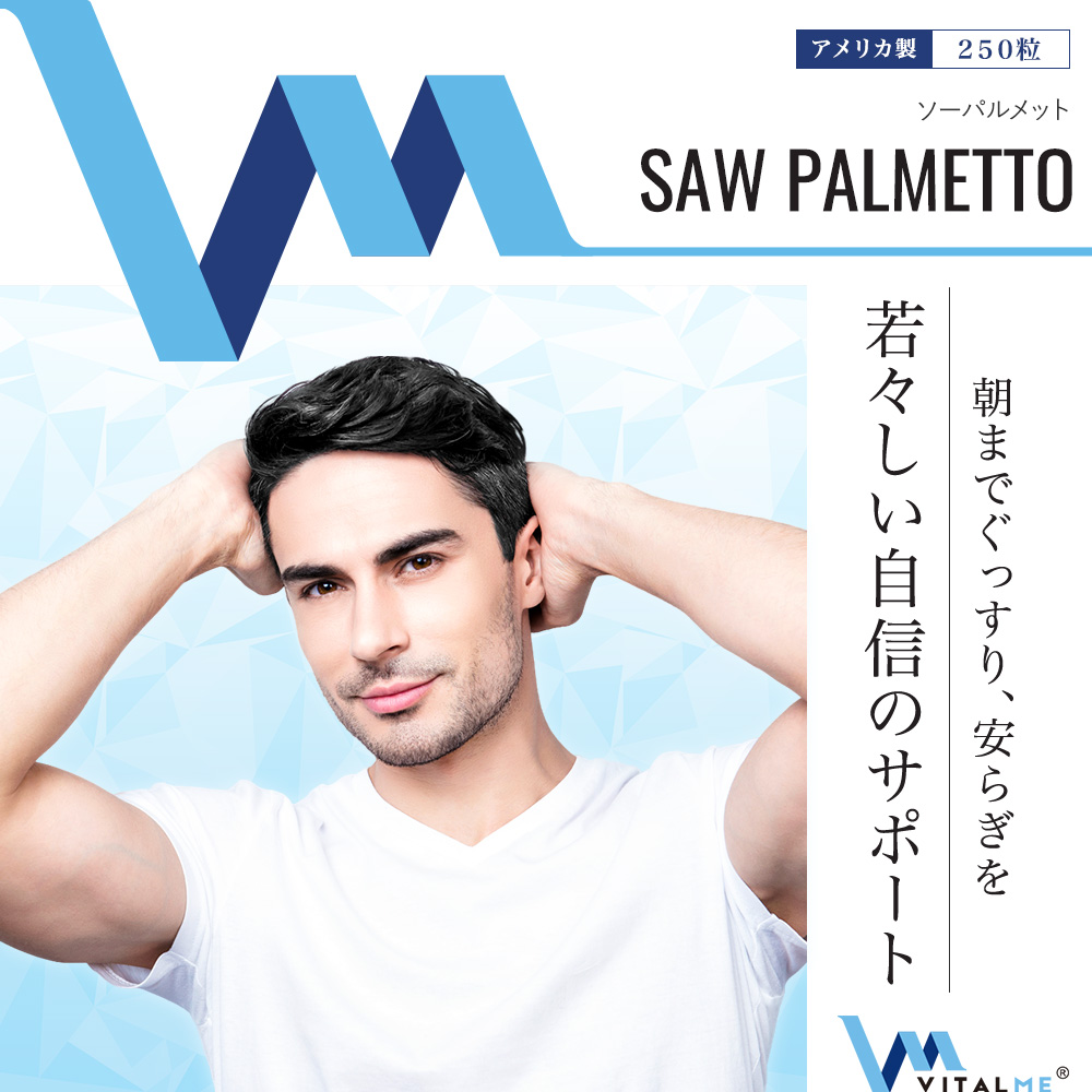 [VitalMe]バイタルミー ソーパルメット540mg：1