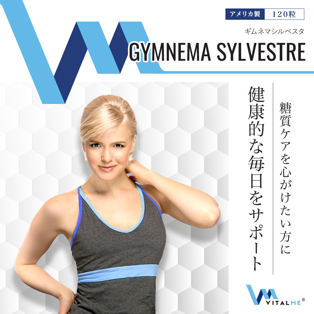 [VitalMe]バイタルミー_ギムネマシルベスタ：1
