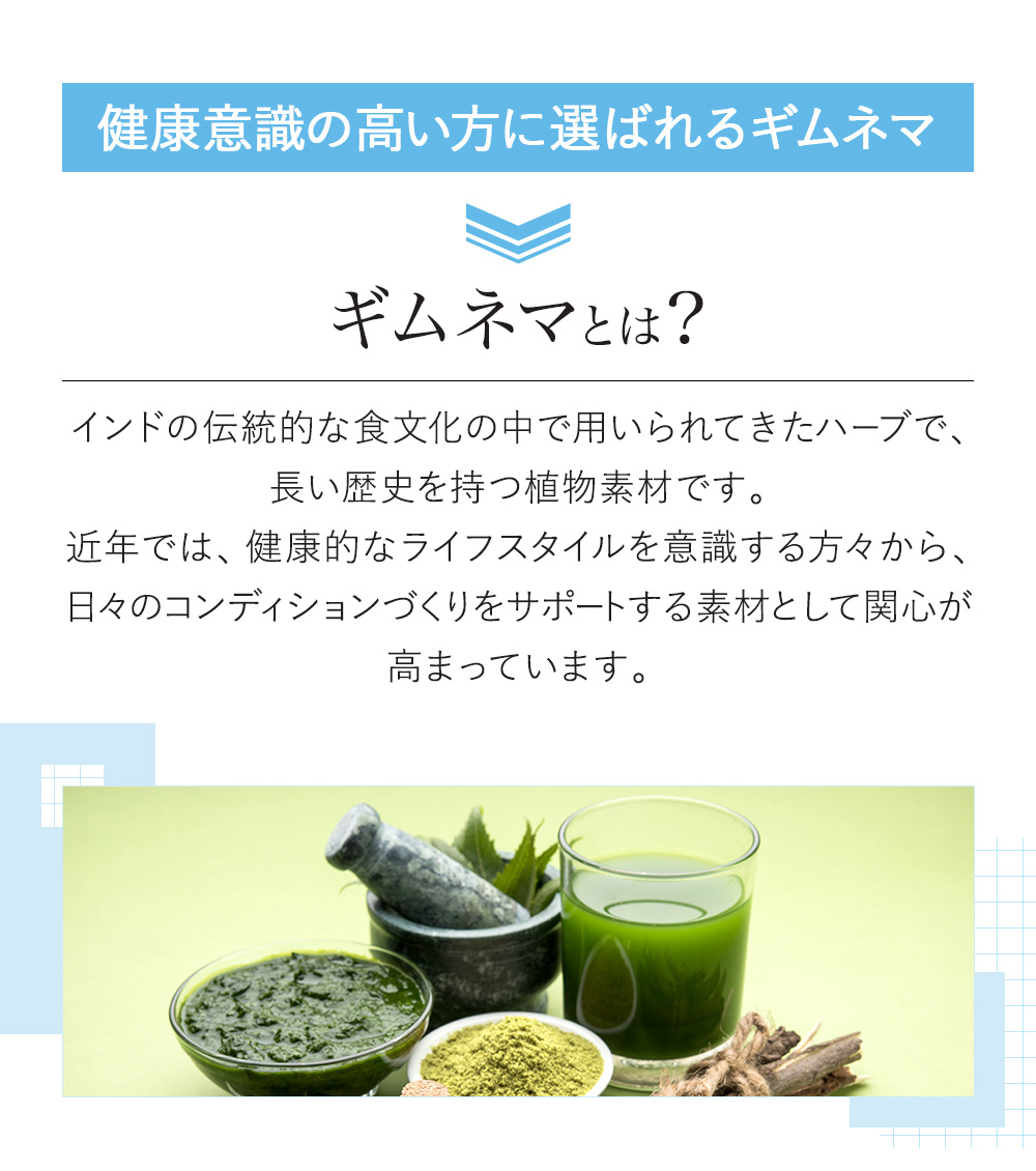 [VitalMe]バイタルミー_ギムネマシルベスタ：2