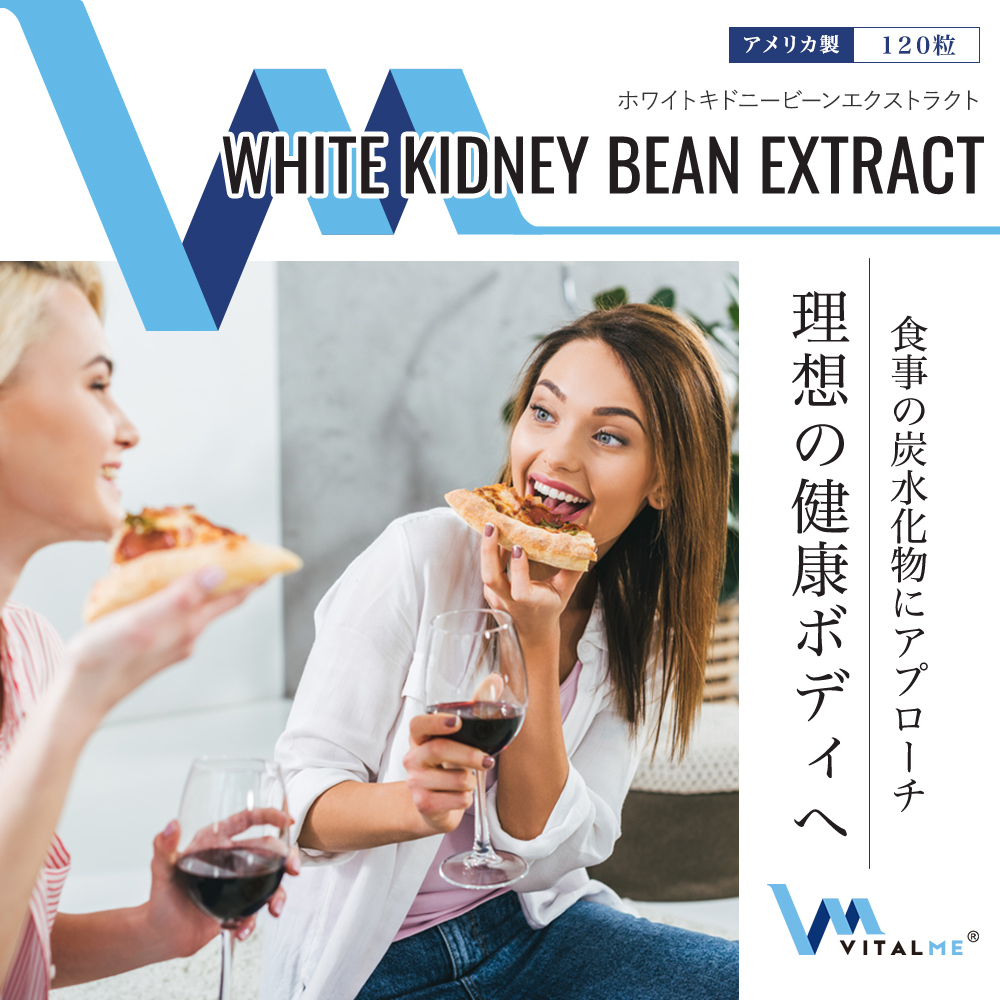 [VitalMe]バイタルミー ホワイトキドニービーンエクストラクト1200mg：1