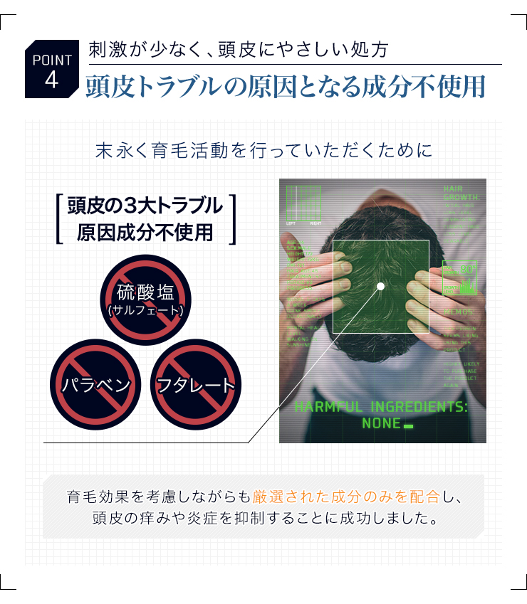 頭皮トラブルの原因となる成分不使用