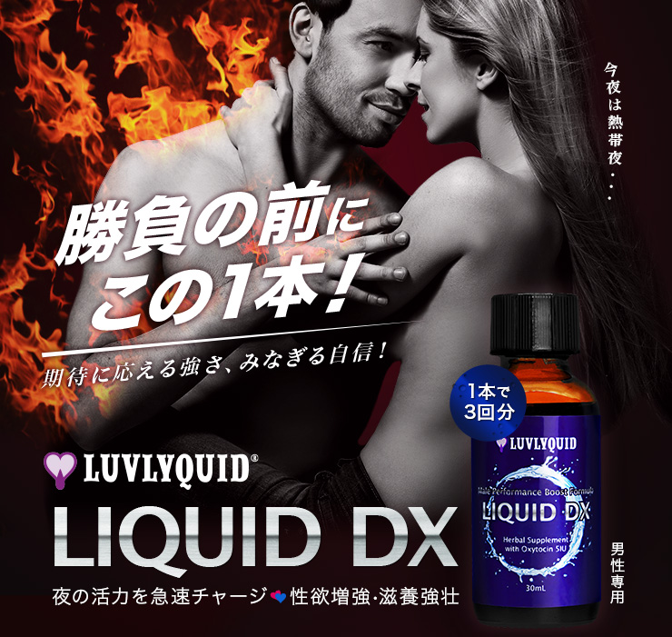 liquid_dx_001