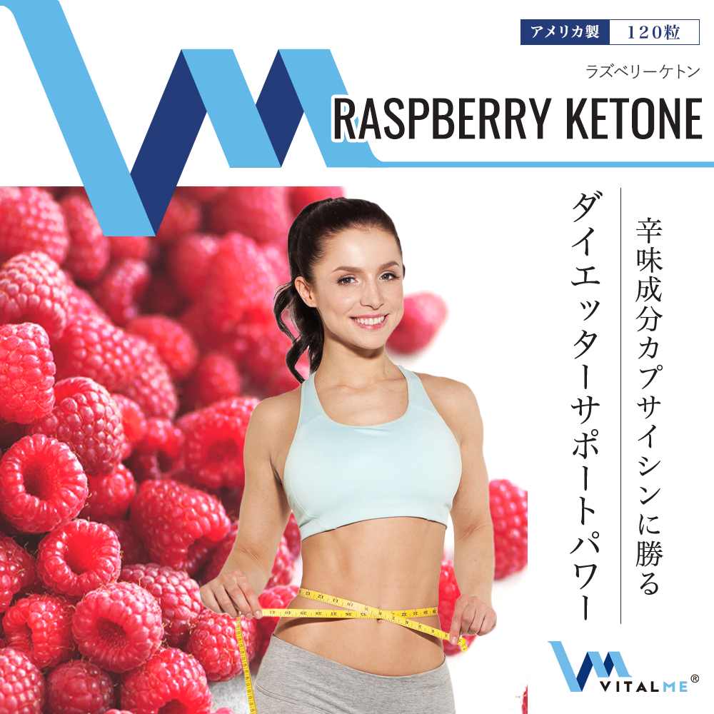 [VitalMe]バイタルミー ラズベリーケトン500mg