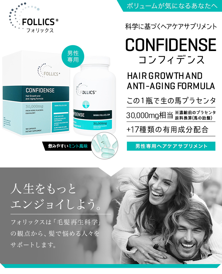 follics-confidense