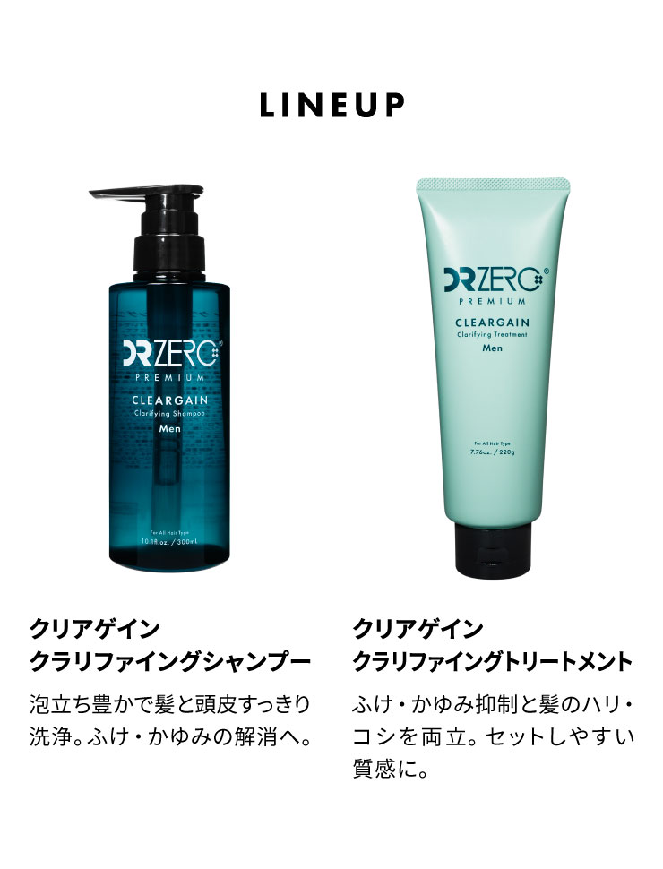 Drzero クリアゲイン クラリファイングシャンプー トリートメント男性用 ドクターゼロ の購入 育毛 ヘアケア 正規品取扱のアイエスティ
