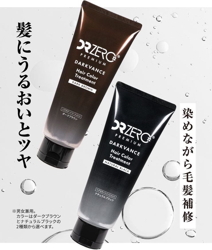 ドクターゼロ ダークヴァンス ヘアカラートリートメント[DR ZERO]の購入 ヘアケア 正規品取扱のアイエスティ