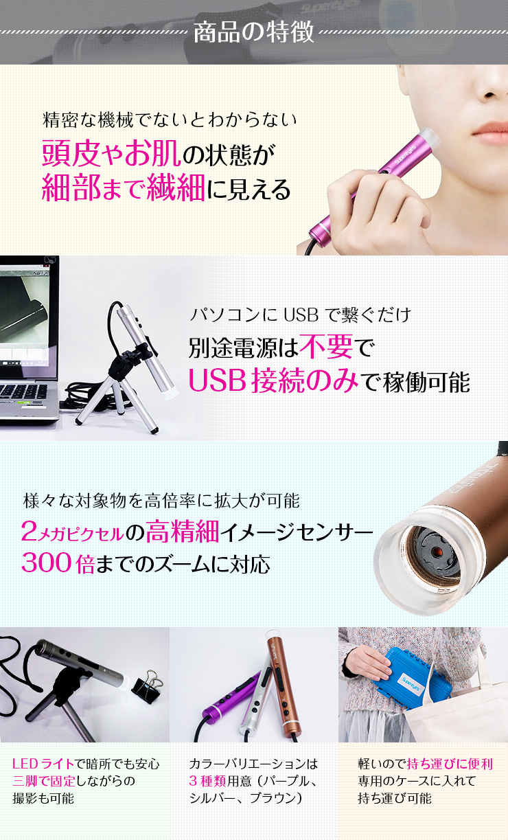 USBポータブル電子顕微鏡