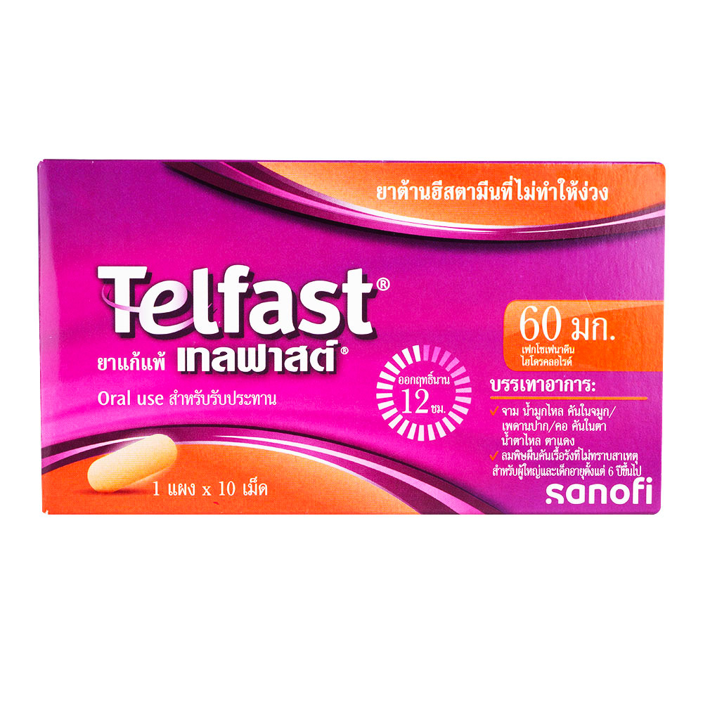 商品画像: テルファスト60mg 【1箱10錠】