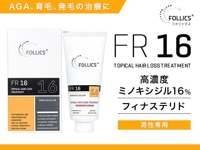 Follicsfr16 フォリックス の購入 育毛 ヘアケア 正規品取扱のアイエスティ